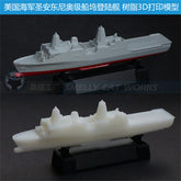 3d Printed Kits 1/700/1250/2000 San Antonio Class Dock Landing Ship Lpd