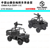 3d Printed Kit 1/72 Chinese Bobcat All-terrain Assault Vehicle