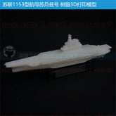3d Printed Kits 1/700/1250/2000 Soviet 1153 aircraft carrier Sovetsky Soyuz