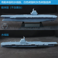 3d Printed Kits 1/700/1250/2000 Cns Fujian (type 003) Aircraft Carrier
