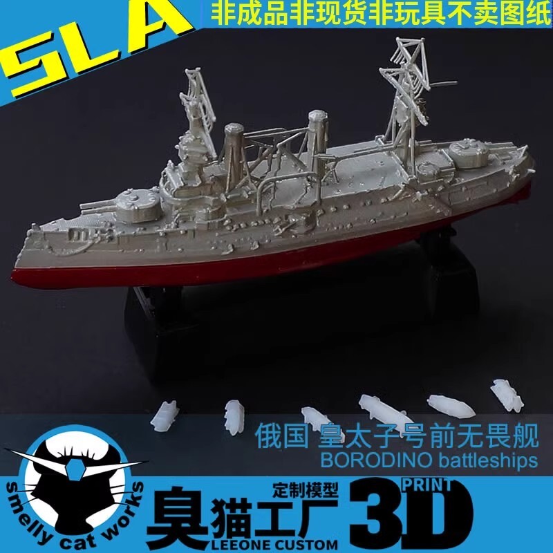 3d Printed 1/1100/1250/2000 Russian Borodino Battleship